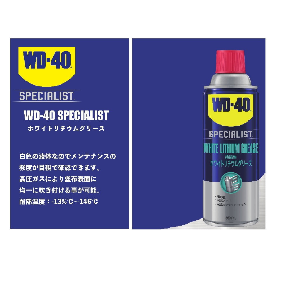 WD-40 White Lithium Grease 35300 360ml