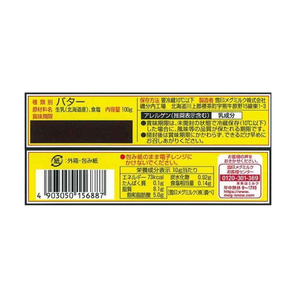 Snow Brand Cut Hokkaido Butter 100g x 3