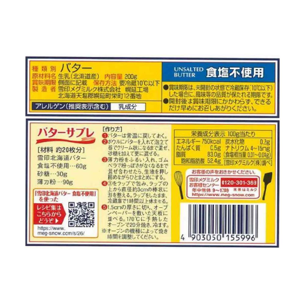 Snow Brand Hokkaido Butter Unsalted 200g x 12