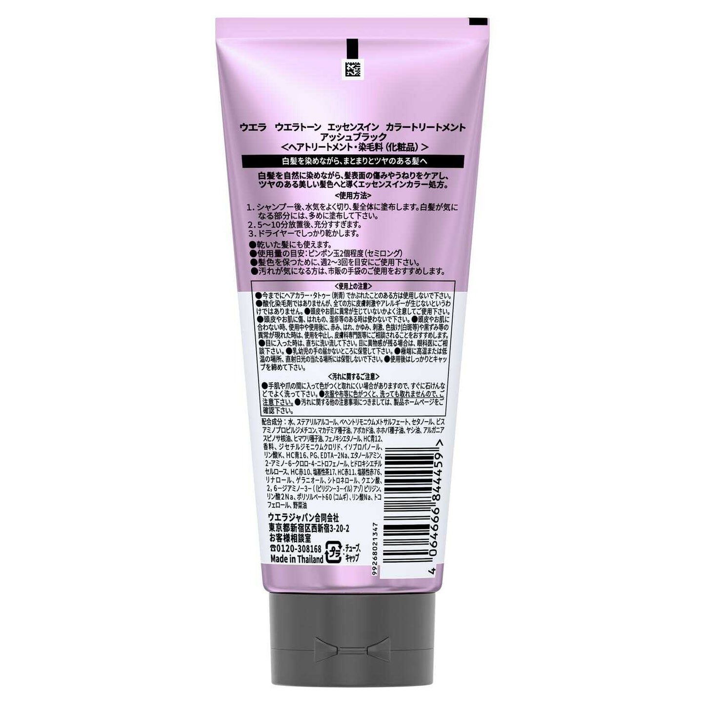 Wella Japan Wella Tone Essence-in Color Treatment Ash Black 180ml