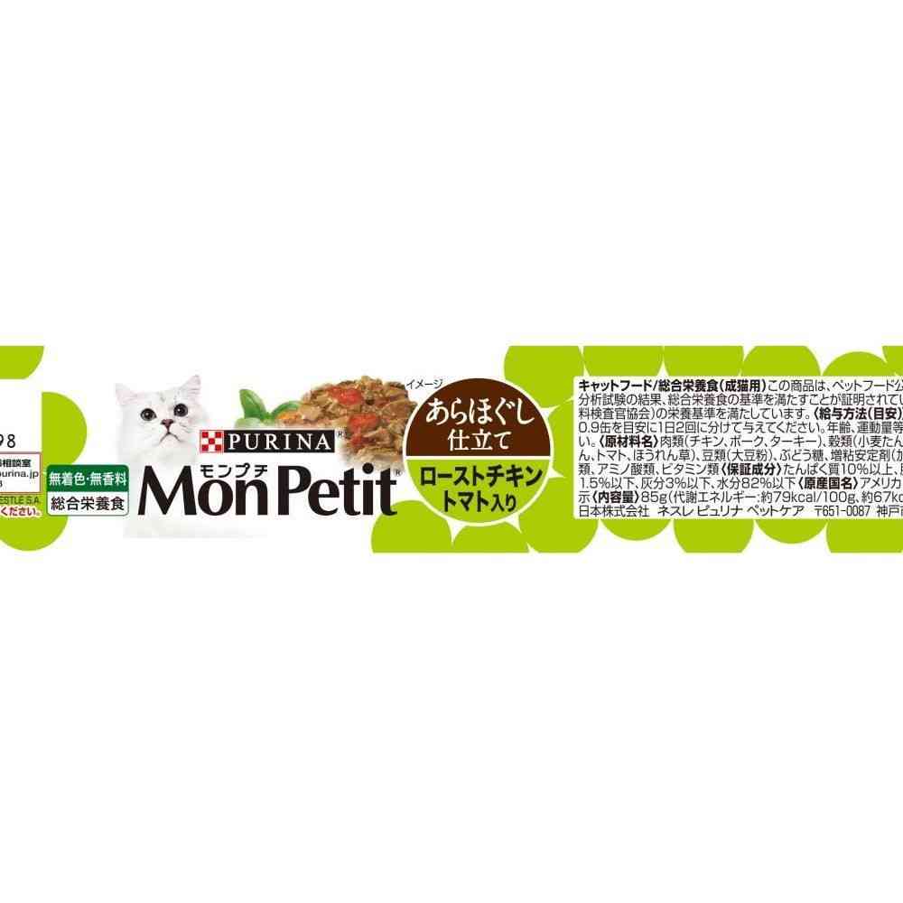 Purina Mon Petit Selection Chicken with Tomato Sauce 85g