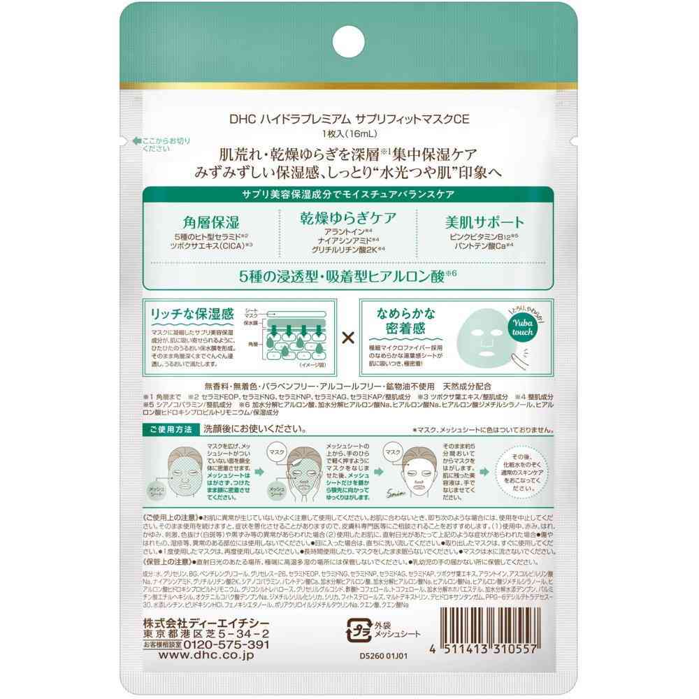 DHC Hydra Premium Supplifit Mask CE (1 Sheet, 16mL)