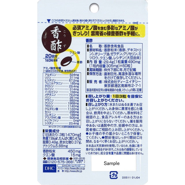 DHC Fragrant Vinegar 20-Day Supply 60 Capsules