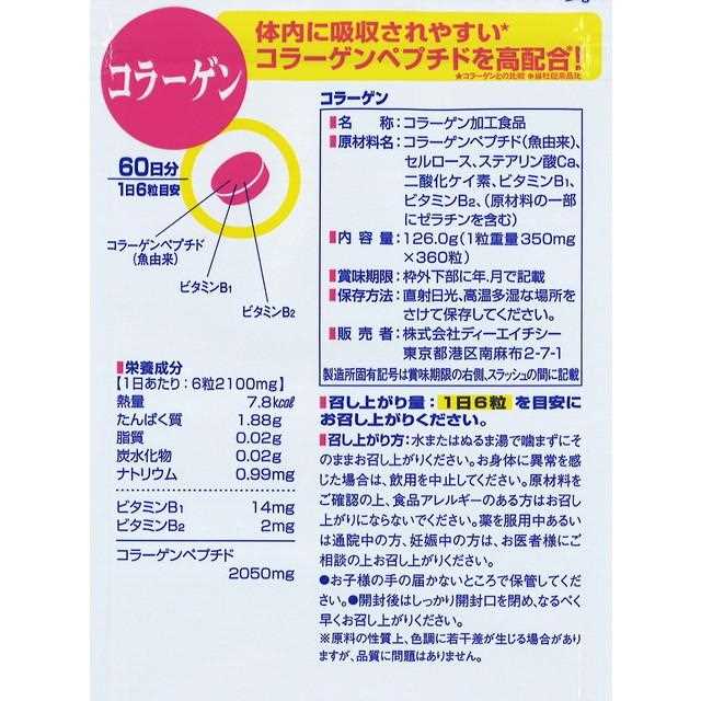 DHC Collagen 60 Days 360 Capsules