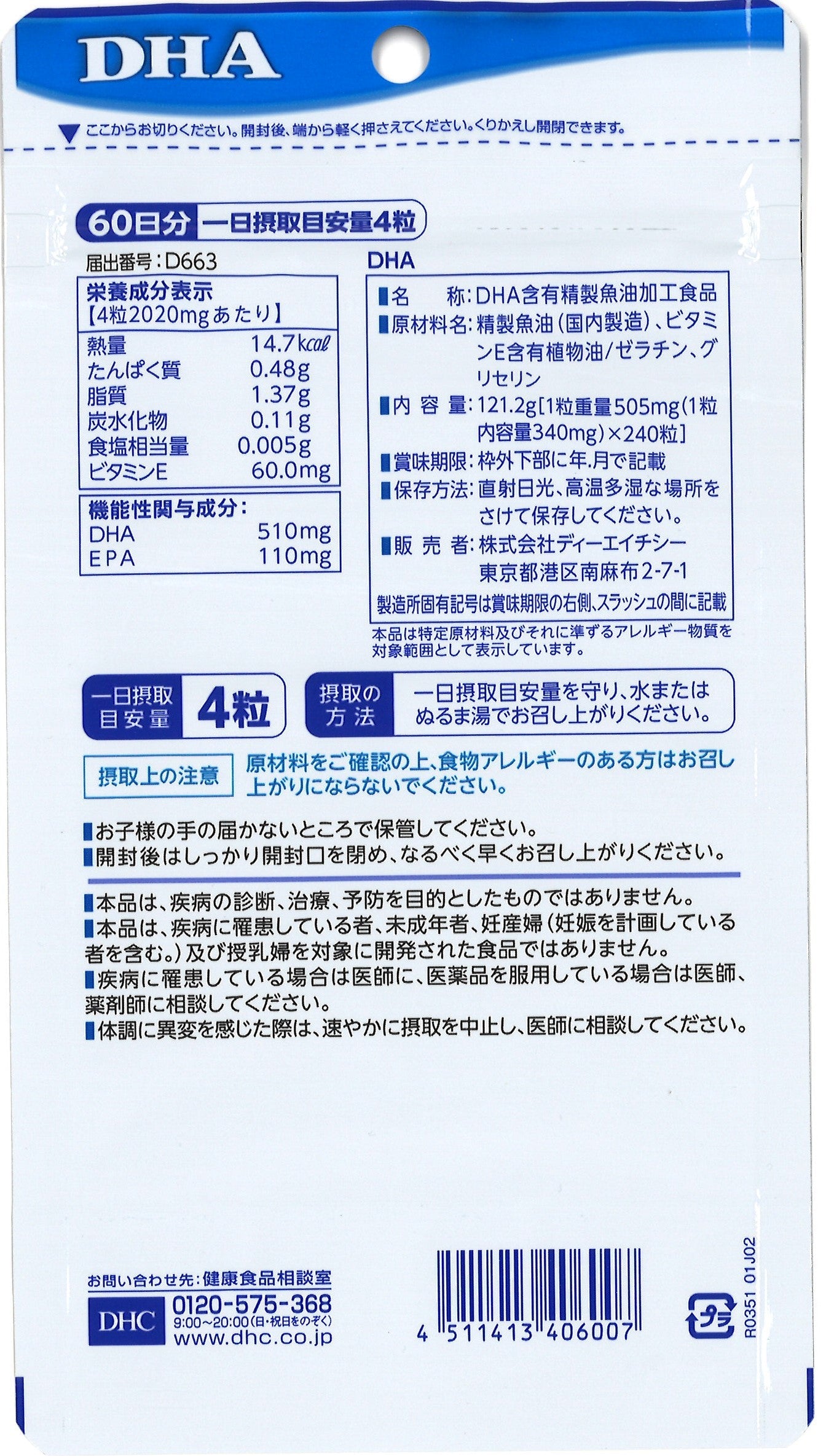 DHC DHA 60 Days 240 Tablets