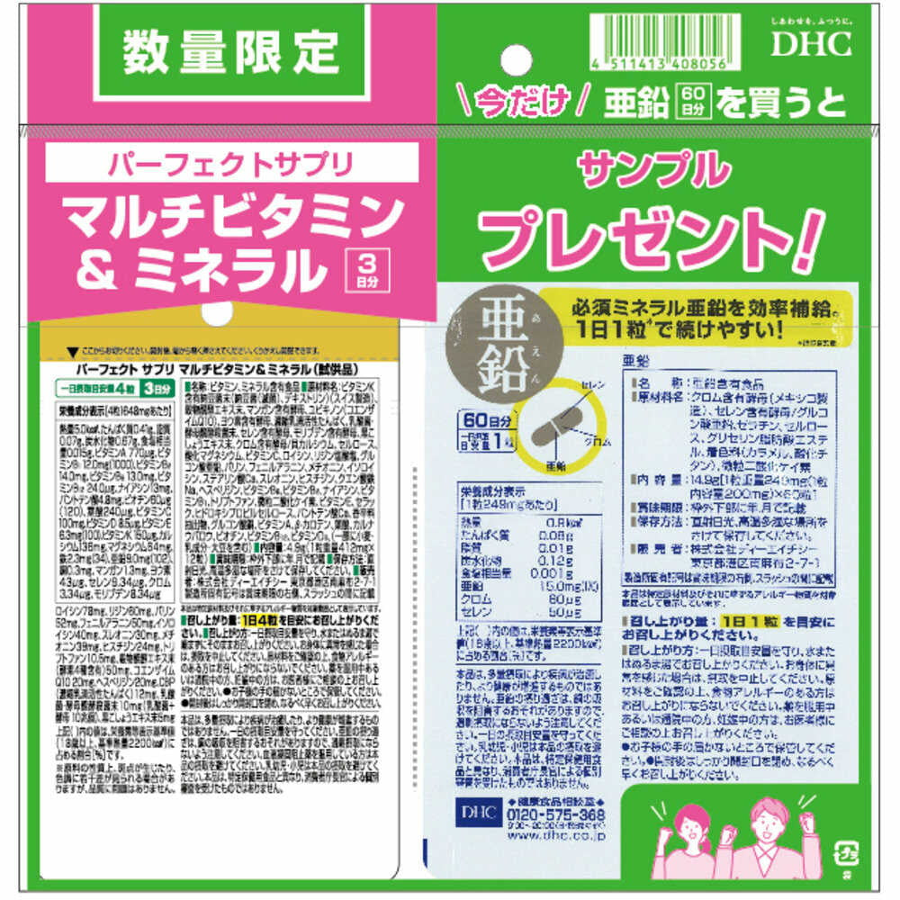 DHC Zinc 60 Days + Perfect Supplement Multivitamin & Mineral 3 Days Included 60 Tablets + 12 Tablets