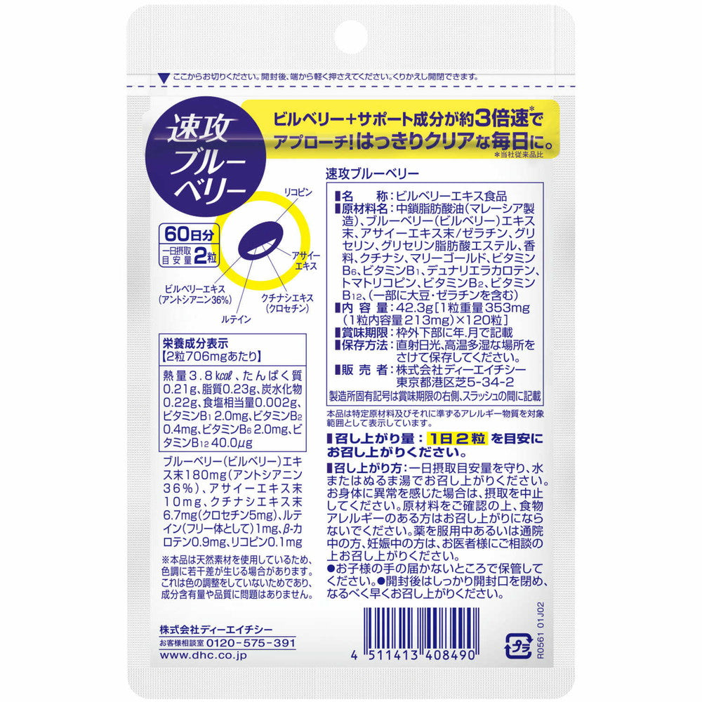 DHC Quick Blueberry 60 Days Supply 120 Tablets