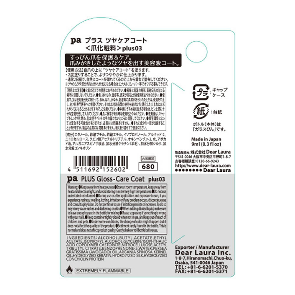 pa Plus Shine Care Coat Plus03