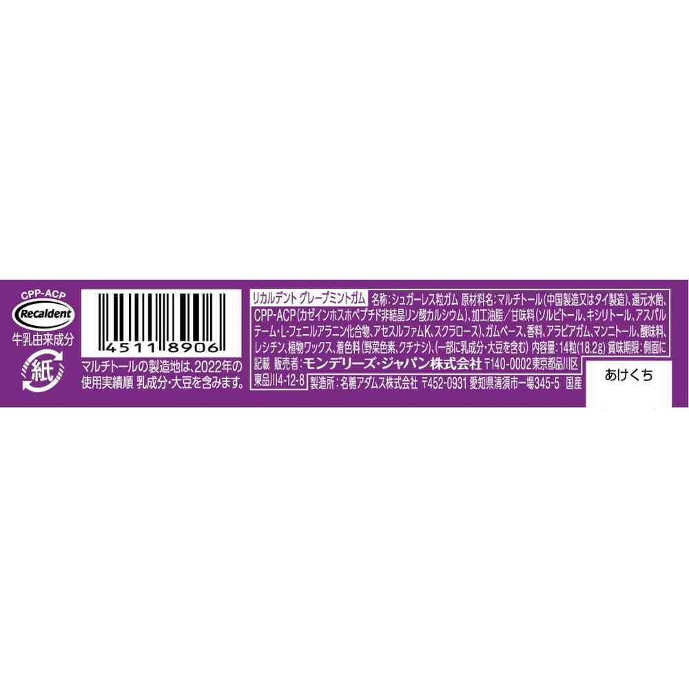 Monterey Ricaldent Grape Mint Gum 14 Pieces