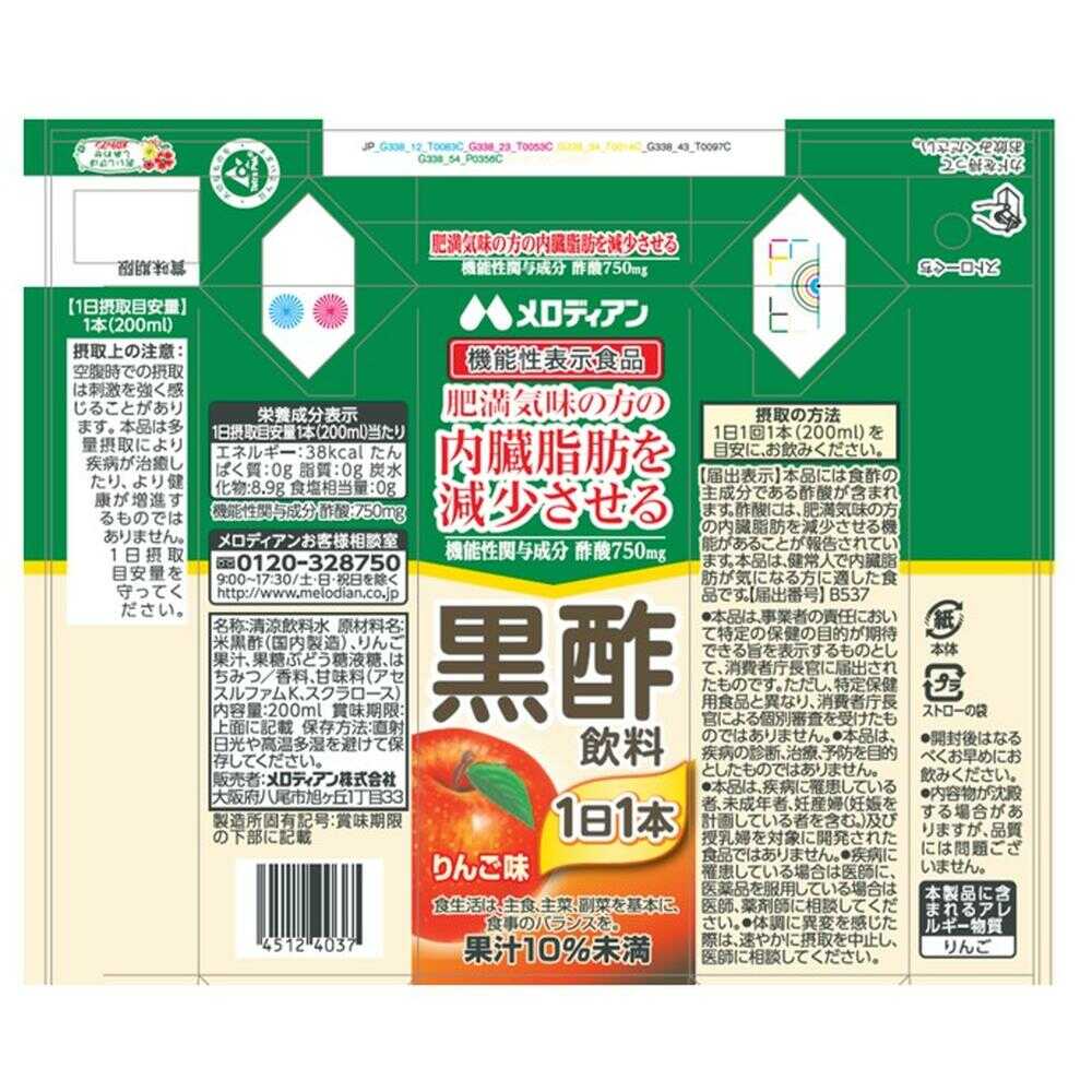 Melodian Black Vinegar Drink Apple Flavor 200ml