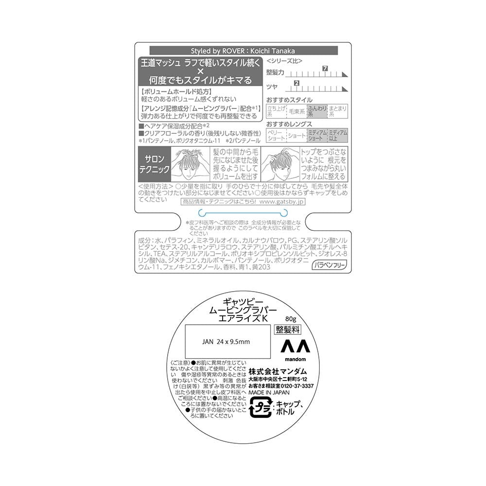Gatsby Moving Rubber Air Rise (80g)