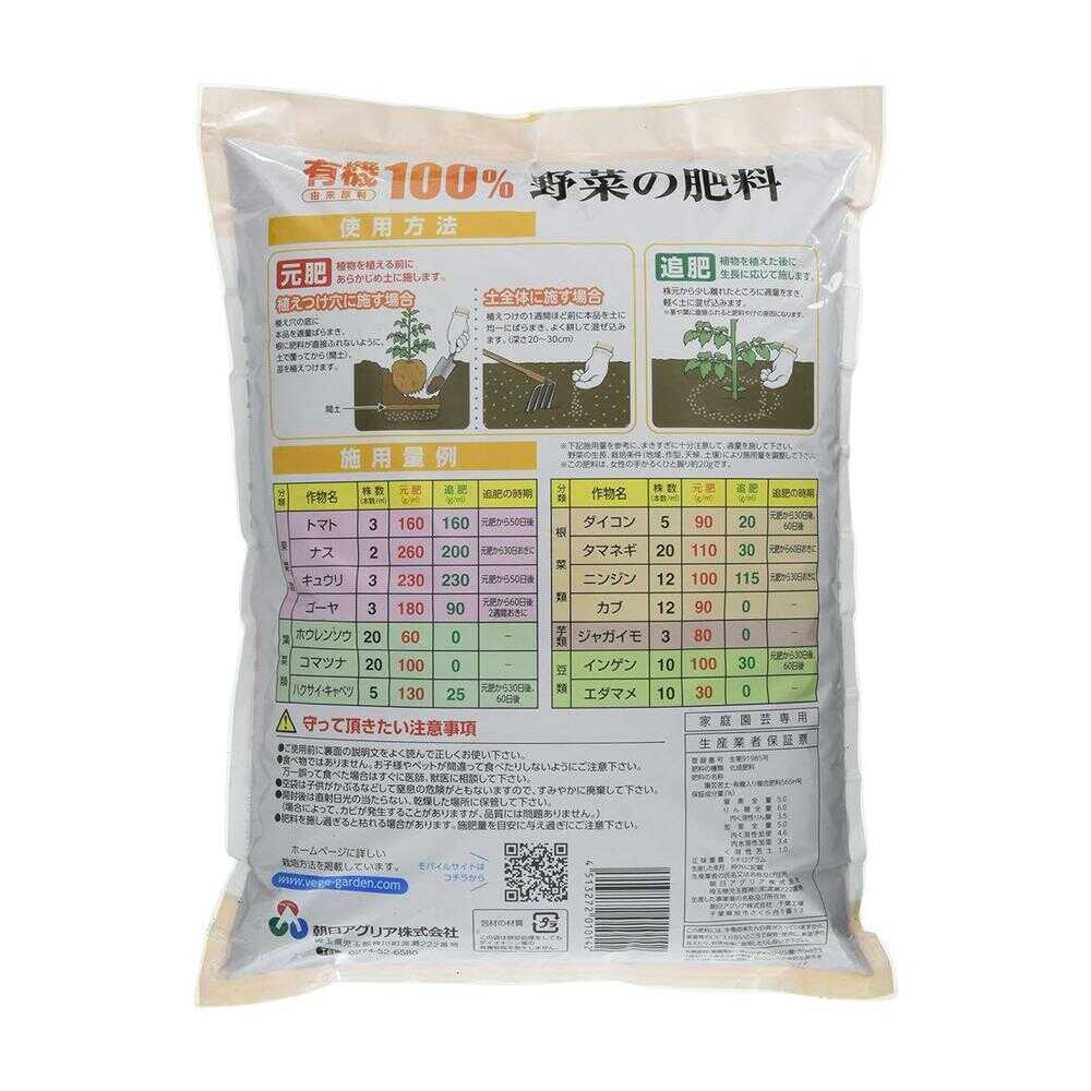 Asahi Agria Organic Vegetable Fertilizer with Bone Meal 5kg