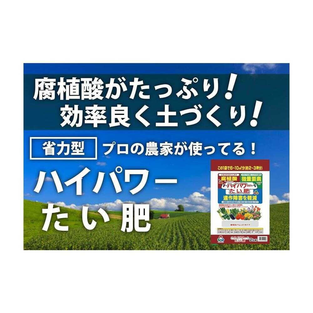 Asahi Agria High-Power Compost 5kg