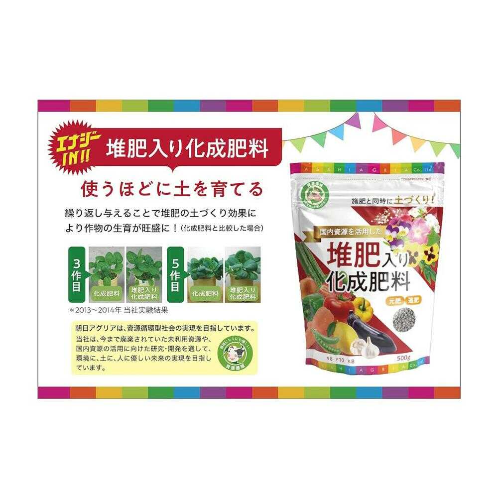 Asahi Agria Sustainable Compost-Added Chemical Fertilizer 500g