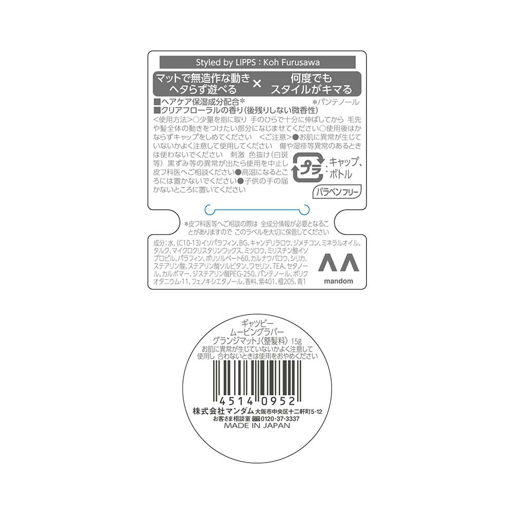 Gatsby Moving Rubber Mobile Grunge Matte 15g