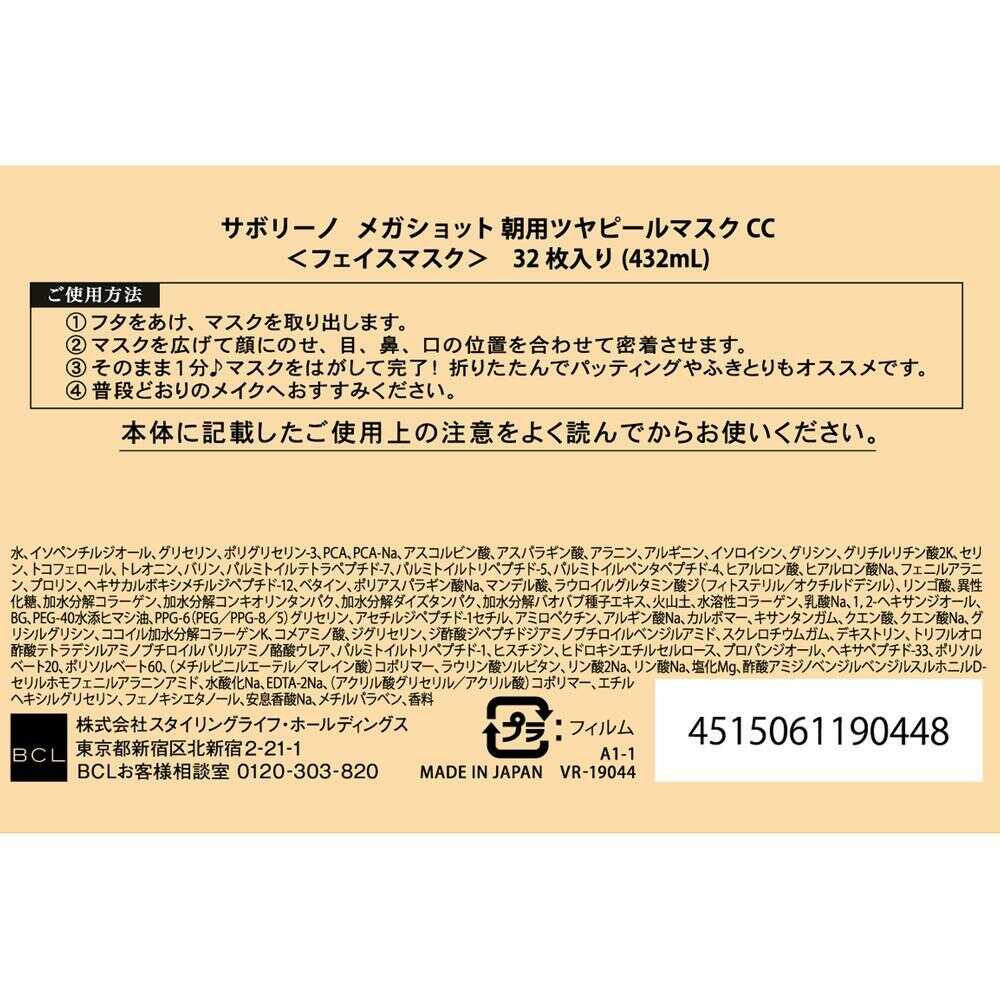 BCL Sabonino Mega Shot Morning Glow Peel Mask CC 32 Sheets