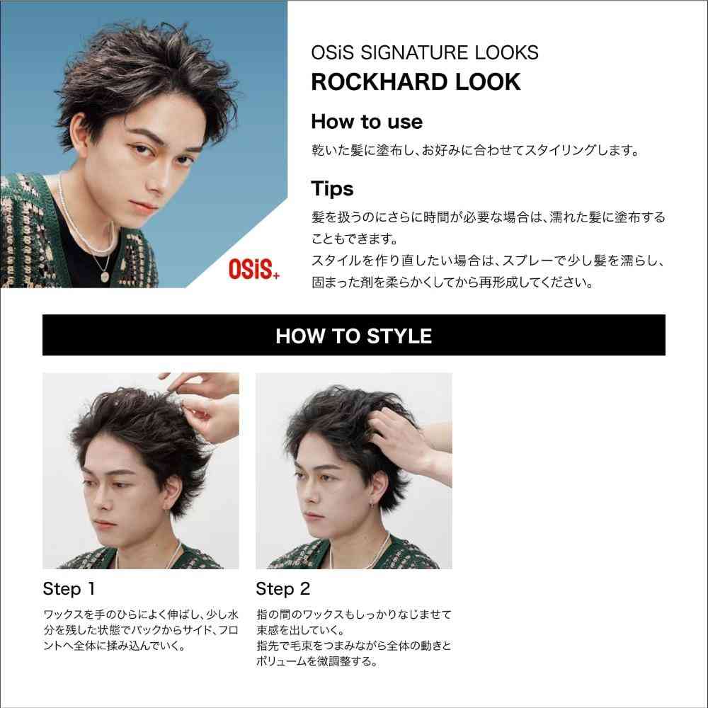 Henkel Schwarzkopf OSiS Rock Hard 147g