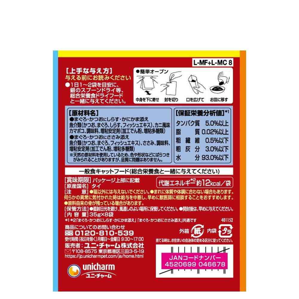 Uni-Charm Silver Spoon Three-Star Gourmet Pouch Jelly Tuna & Bonito with Shirasu & Tuna & Bonito with Chicken 35g × 8 Bags