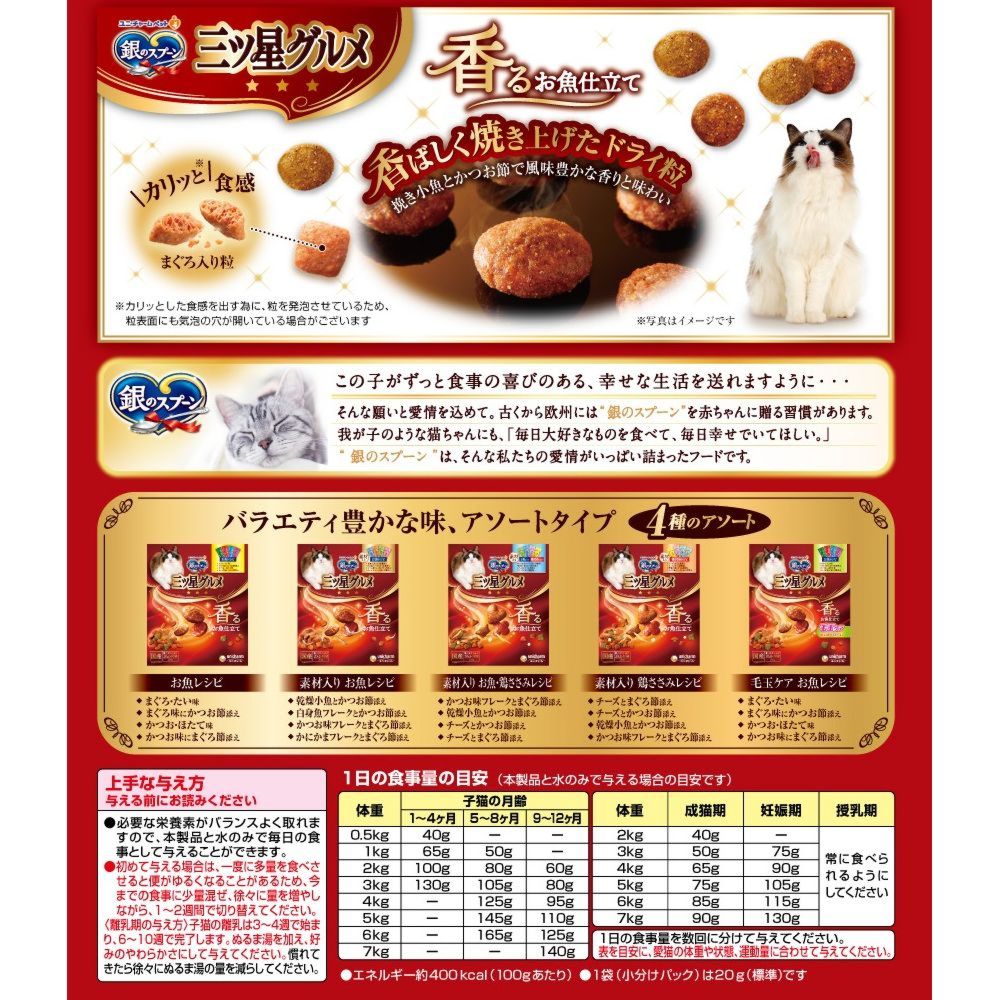 Unicharm Three-Star Gourmet Fish Recipe 240g