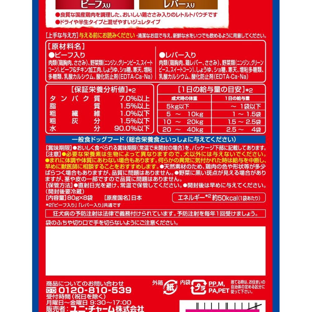 Gran Deli Domestic Pouch Jelly Beef & Liver 80g x 8