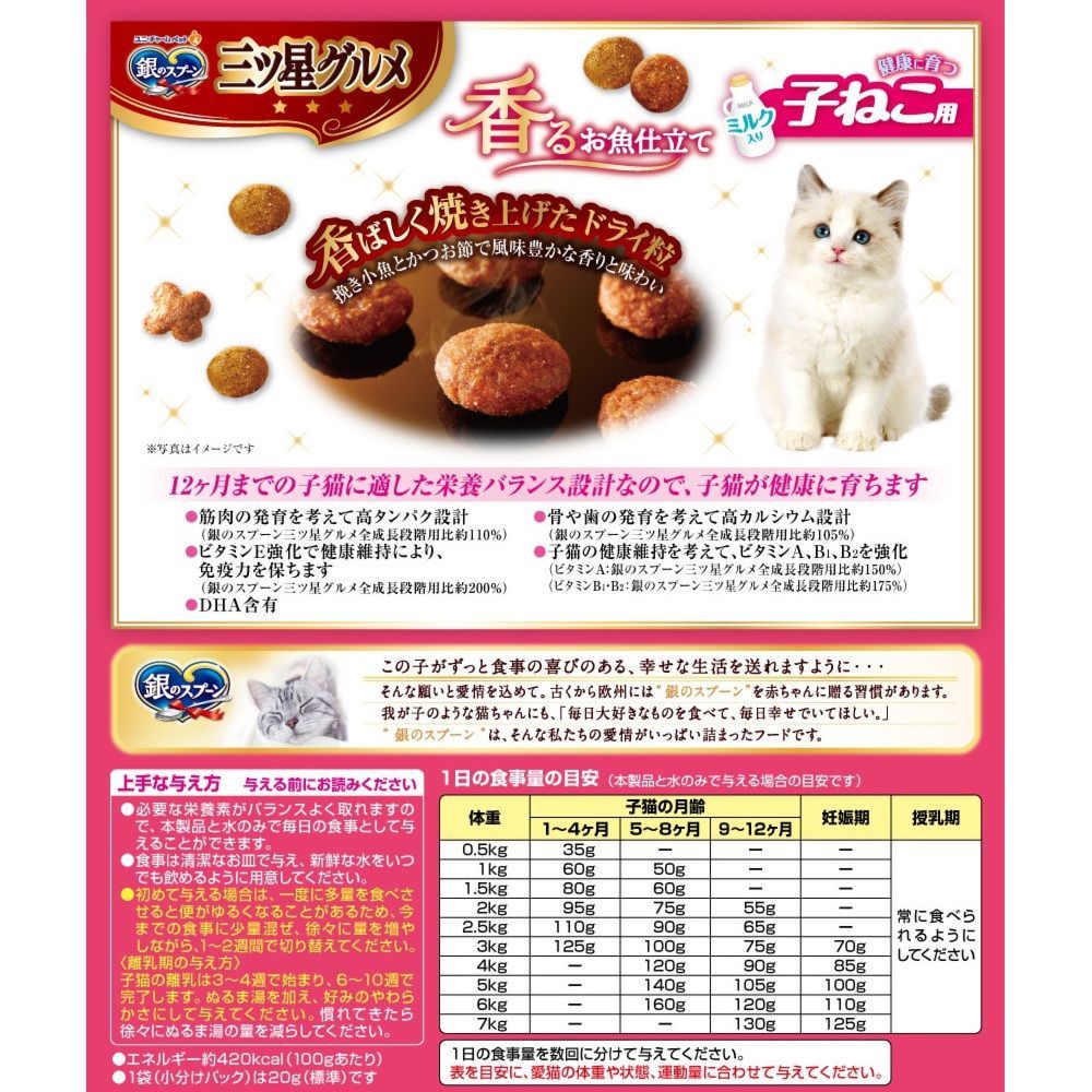 Uni-Charm Three-Star Gourmet Healthy Growth Recipe for Kittens Fish 240g