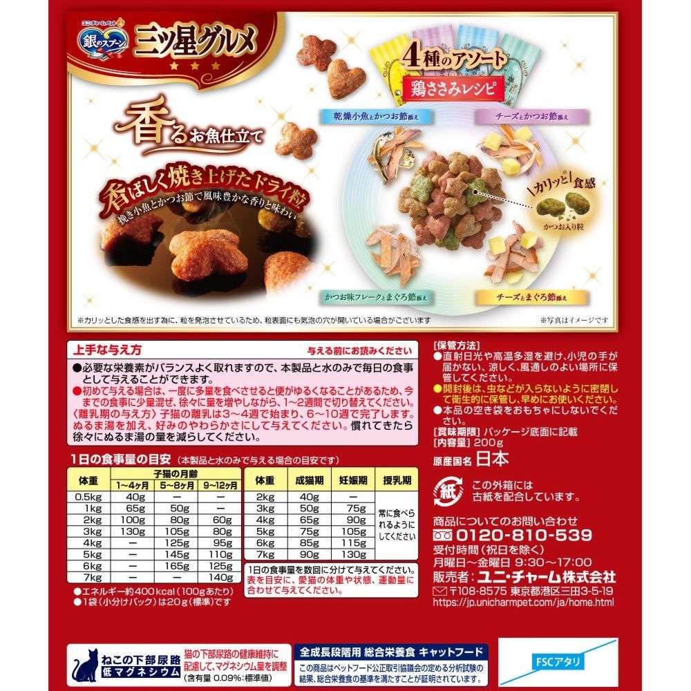 Unicharm Three-Star Gourmet 4-Flavor Assortment Chicken Breast Recipe 200g