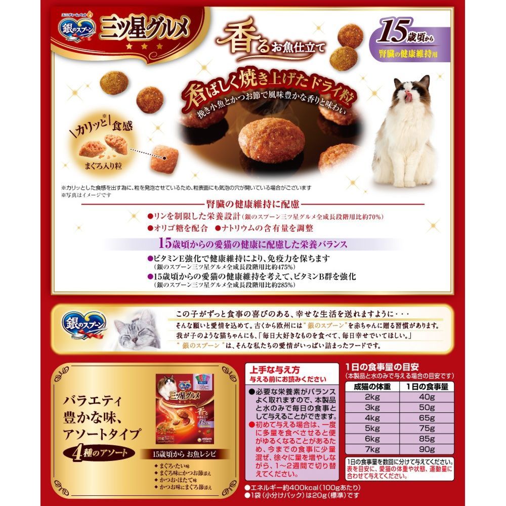 Unicharm Three-Star Gourmet 15 Years and Older Fish Recipe 240g