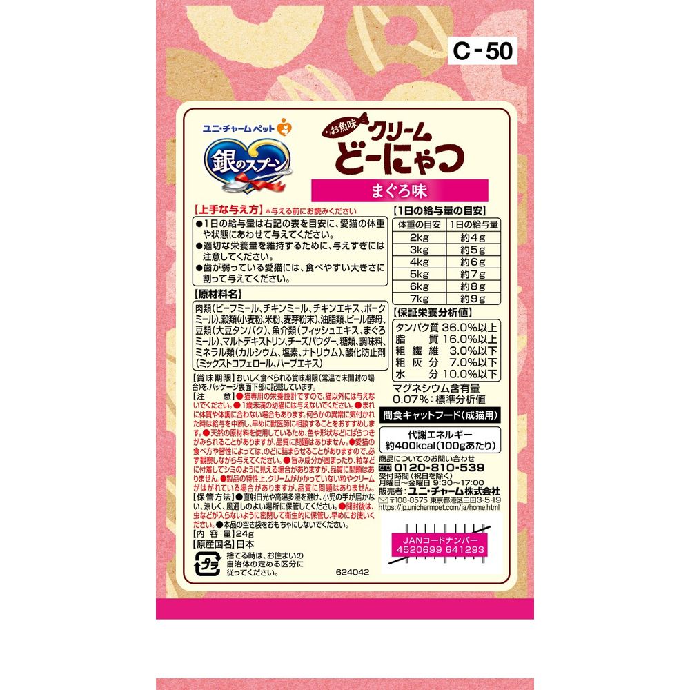 Uni-Charm Silver Spoon Fish Flavor Cream Donut with Tuna 24g
