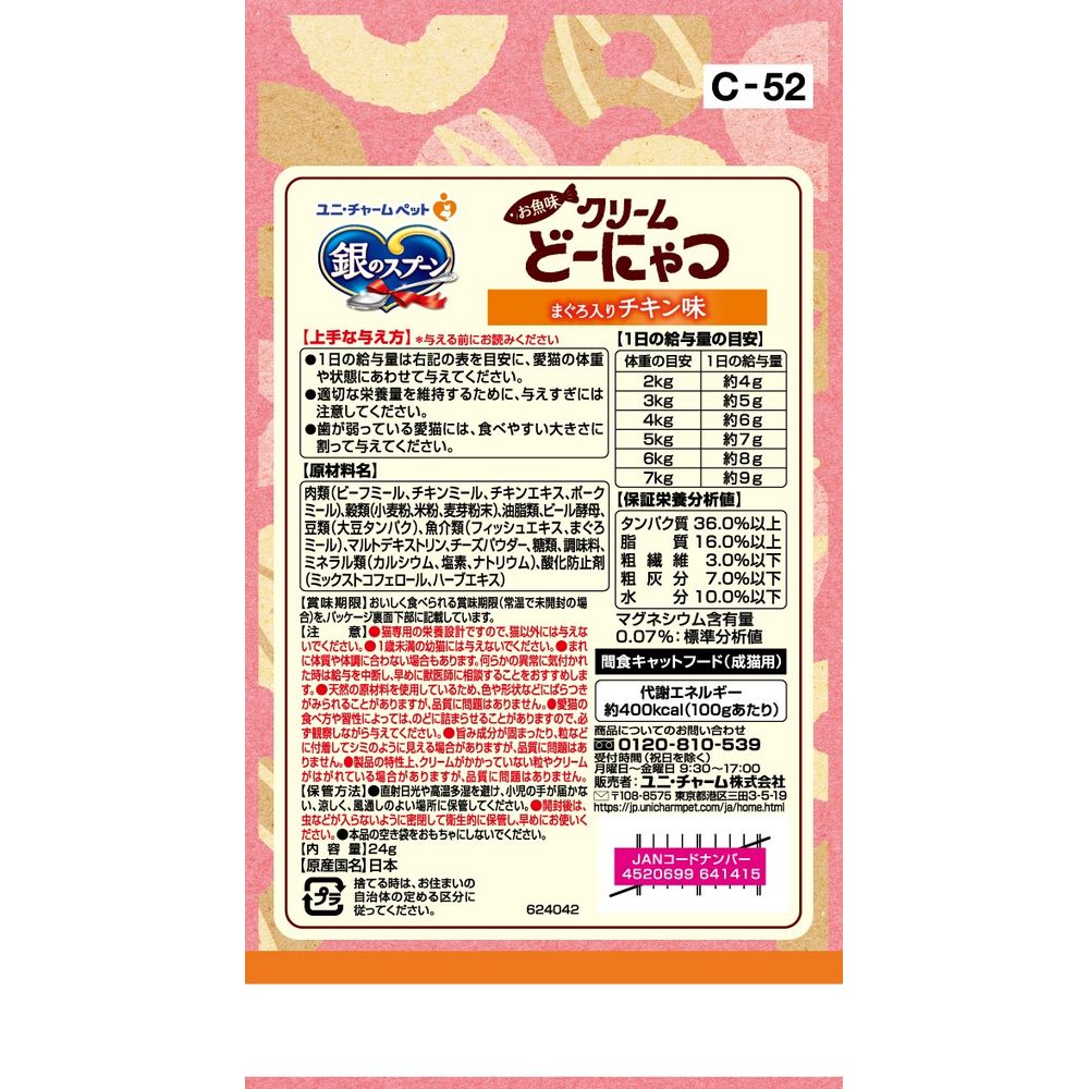 Uni-Charm Silver Spoon Fish Flavor Cream Donut with Chicken 24g