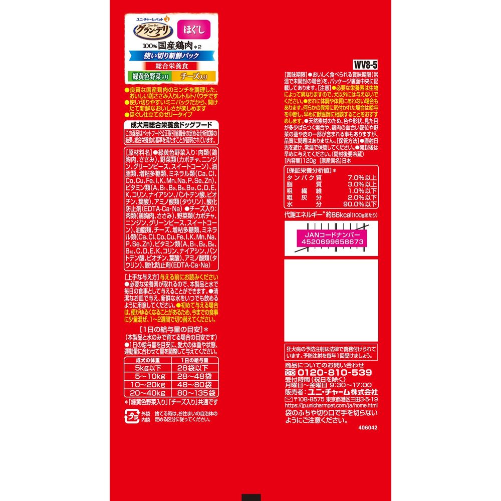 Uni-Charm Gran Deli 100% Domestic Chicken Pouch Easy-to-Use Pack Complete Nutrition for Adult Dogs with Vegetables & Cheese 120g