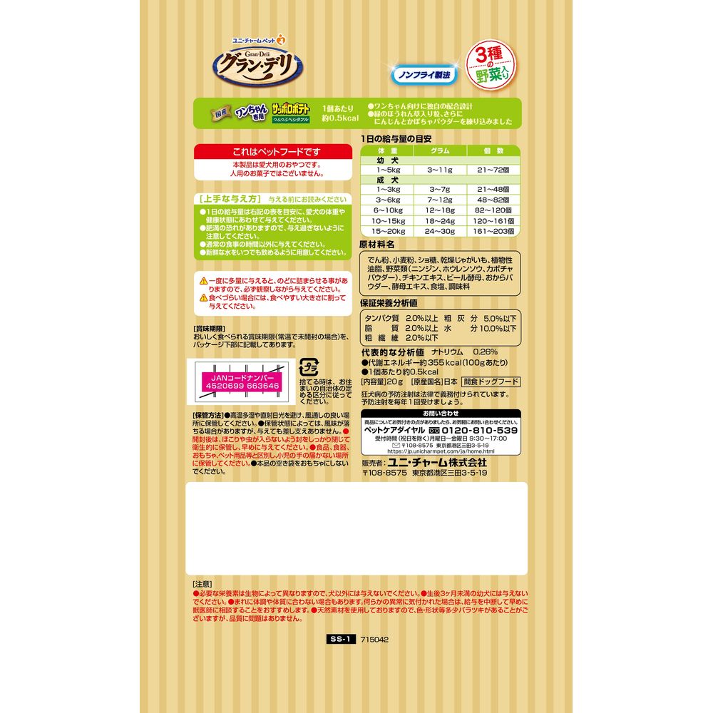 Uni-Charm Gran Deli Dog-Specific Sapporo Potato Vegetable 20g