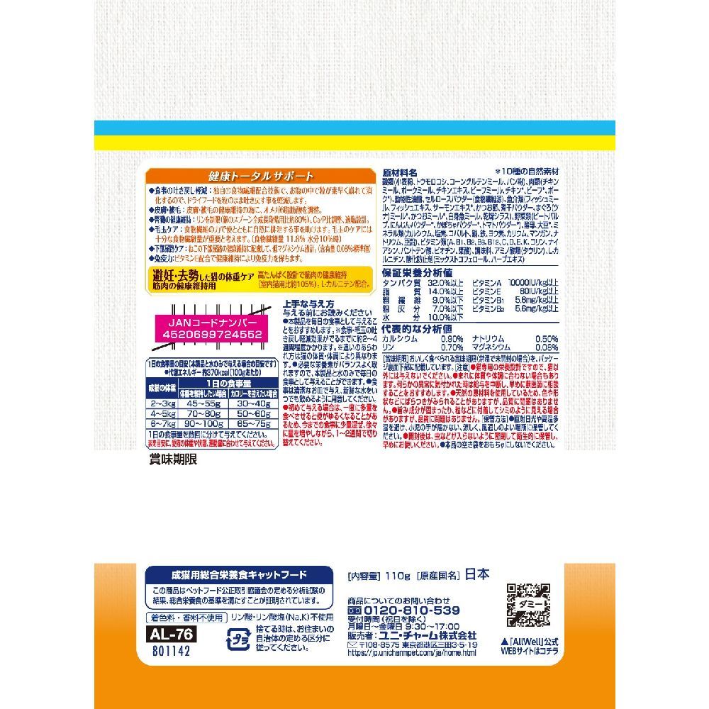 Uni-Charm AllWell 10-Ingredient Neutered/Spayed Salmon & Tuna 110g