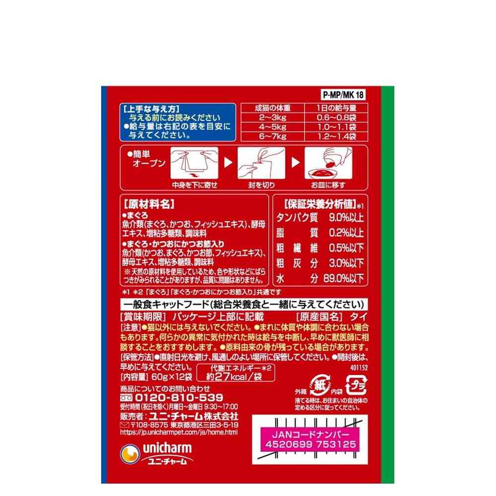 Uni-Charm Silver Spoon Pouch Tuna & Tuna with Bonito 60g × 12 Bags