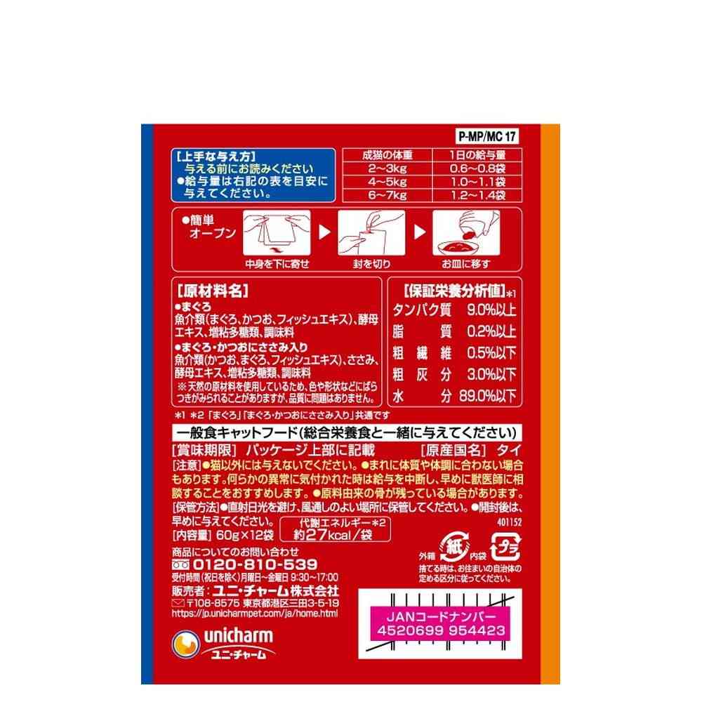 Uni-Charm Silver Spoon Pouch Tuna & Tuna with Chicken 60g × 12 Bags