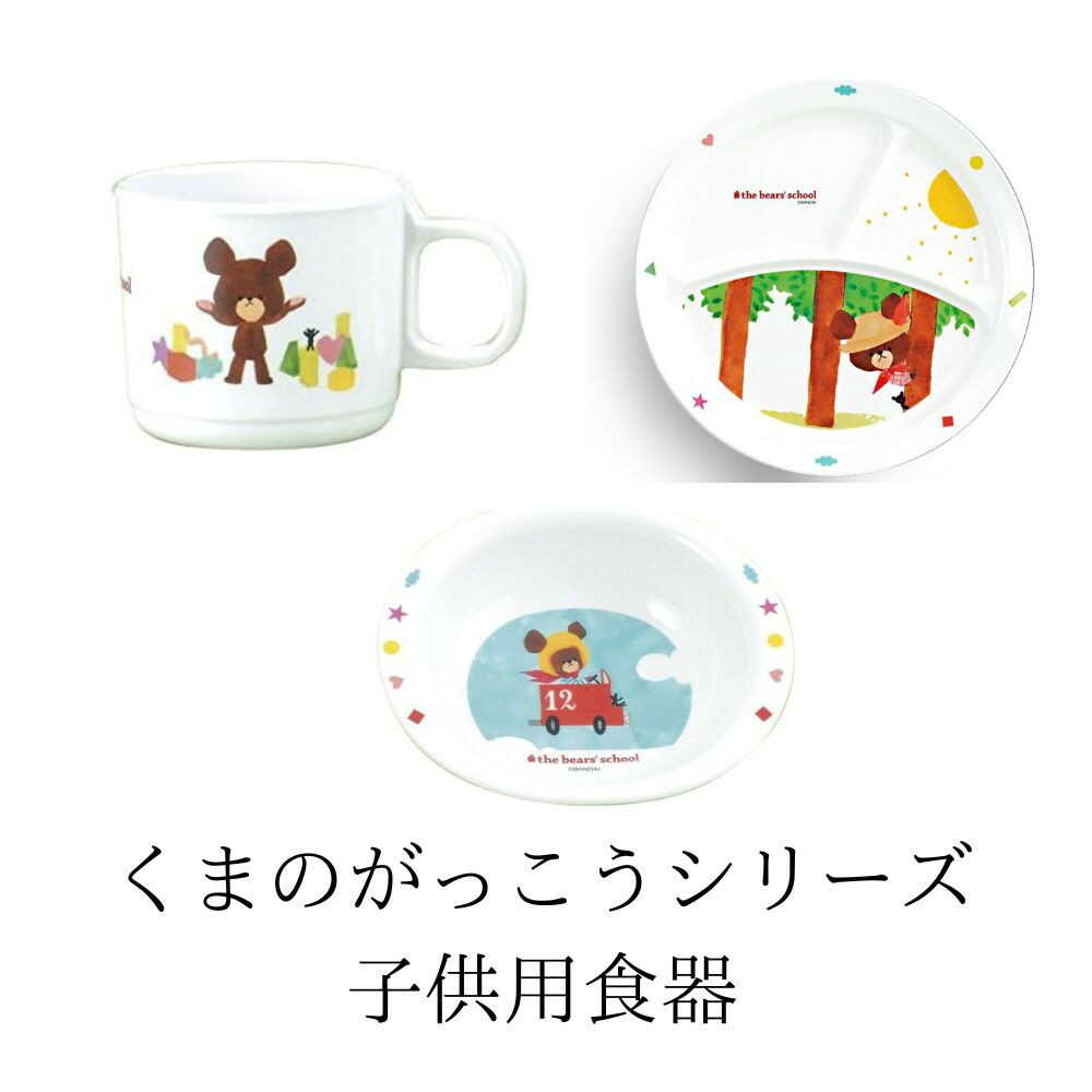 Kanto Plastic Bear School Mug White