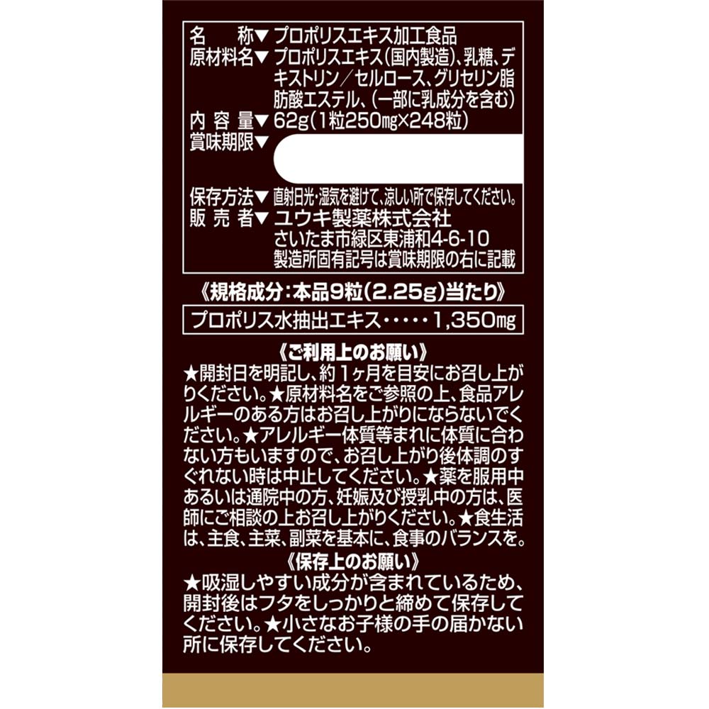 Yuuki Pharmaceutical Water-Soluble Propolis DX 248 Capsules