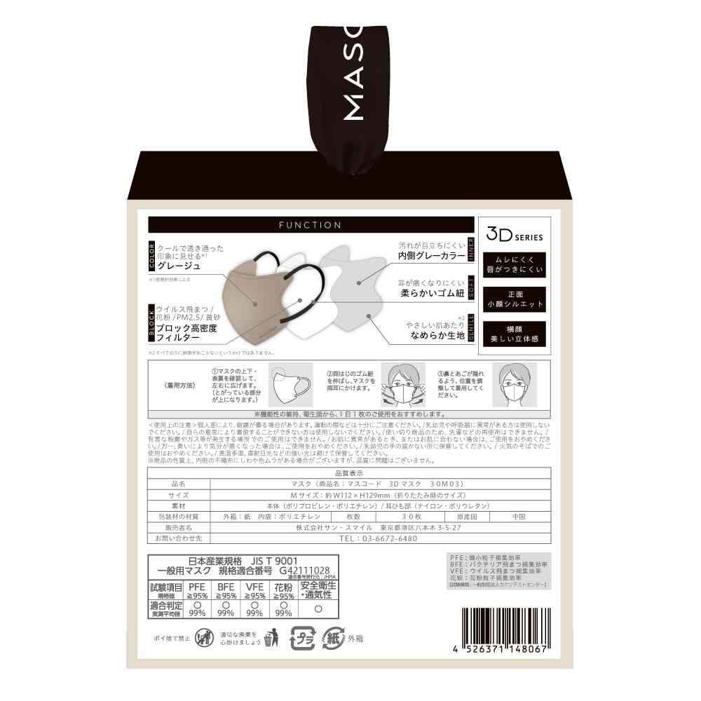 Sun Smile Mask Code 3D Mask M Greige 30 Sheets