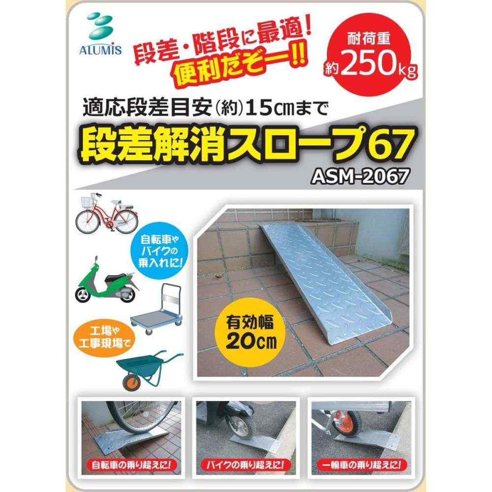 Steel Ramp 67cm ASM-2067
