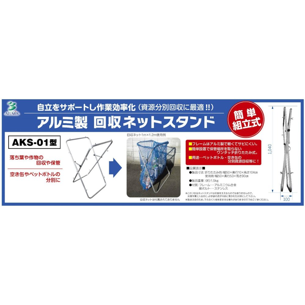 Alumis Aluminum Collection Net Stand AKS-01