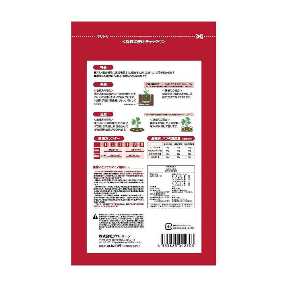 Protorihfu Rose Fertilizer 700g