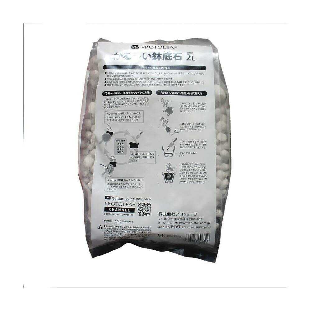 Protree Light Potting Stone 2L