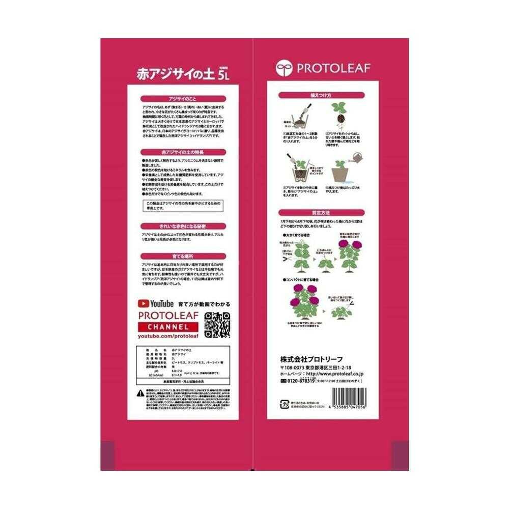 Protorihfu Red Hydrangea Soil 5L