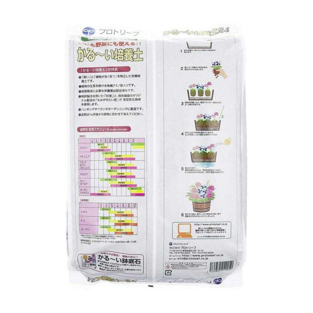 Protoleaf Lightweight Cultivation Soil 5L