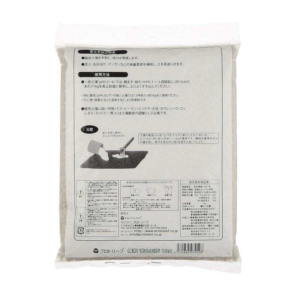 Protoleaf Granular Magnesium Lime 1kg