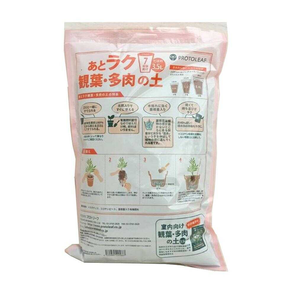 Protoleaf Easy Care Soil for Houseplants and Succulents 7-inch Pot 3.5L