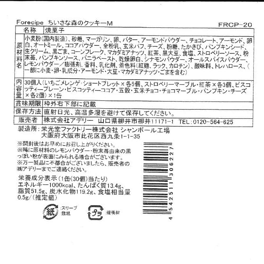 Forecipe Little Forest Cookies M