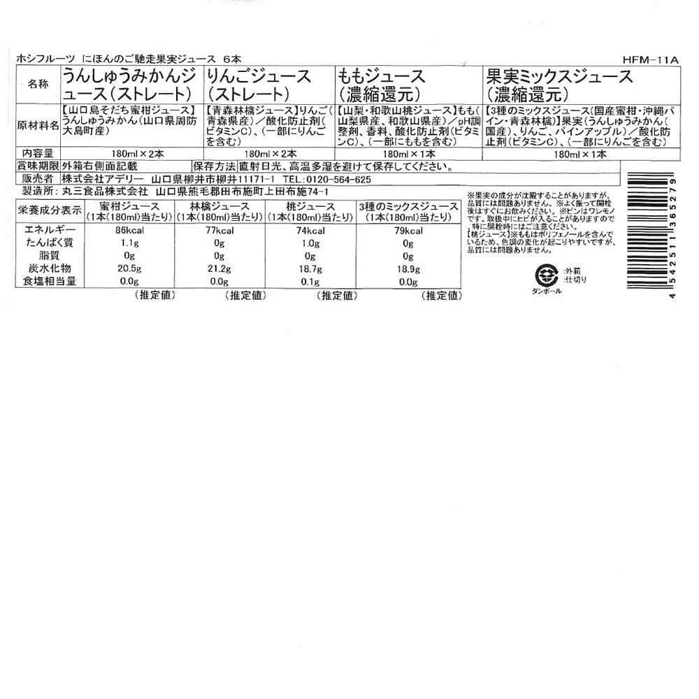 Hoshi Fruits Japanese Delicacy Fruit Juice 6 Bottles