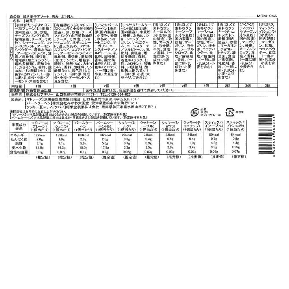 Mori no Niwa Baked Goods Assortment Blessing