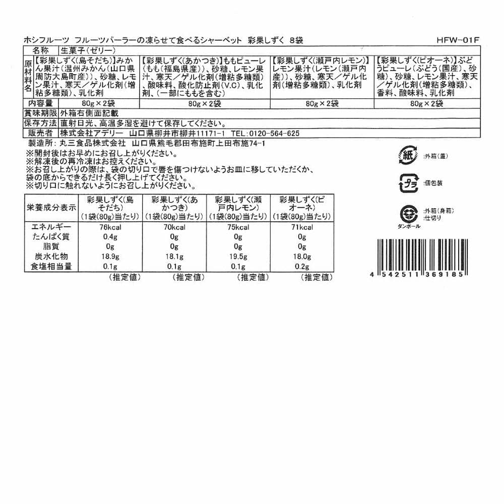 Frozen Sherbet Fruit Drops 8 Bags