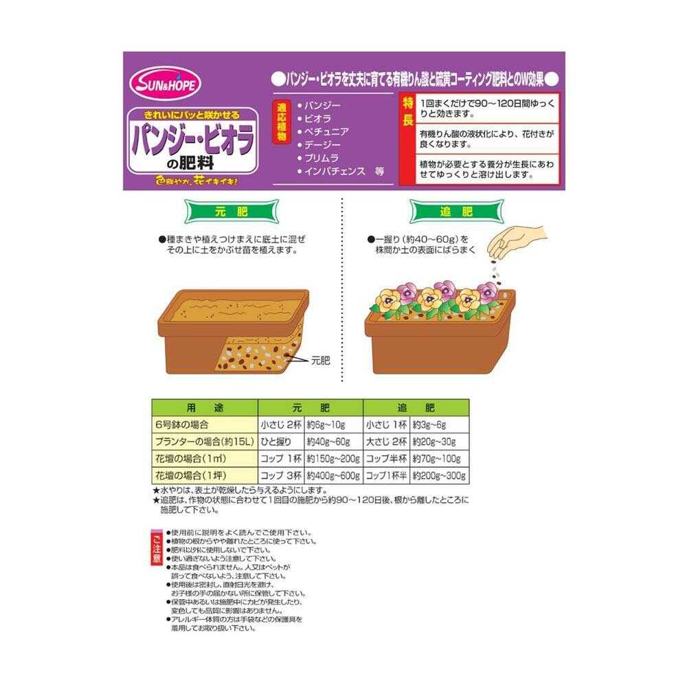 Sun and Hope Fertilizer for Pansies and Violas 500g
